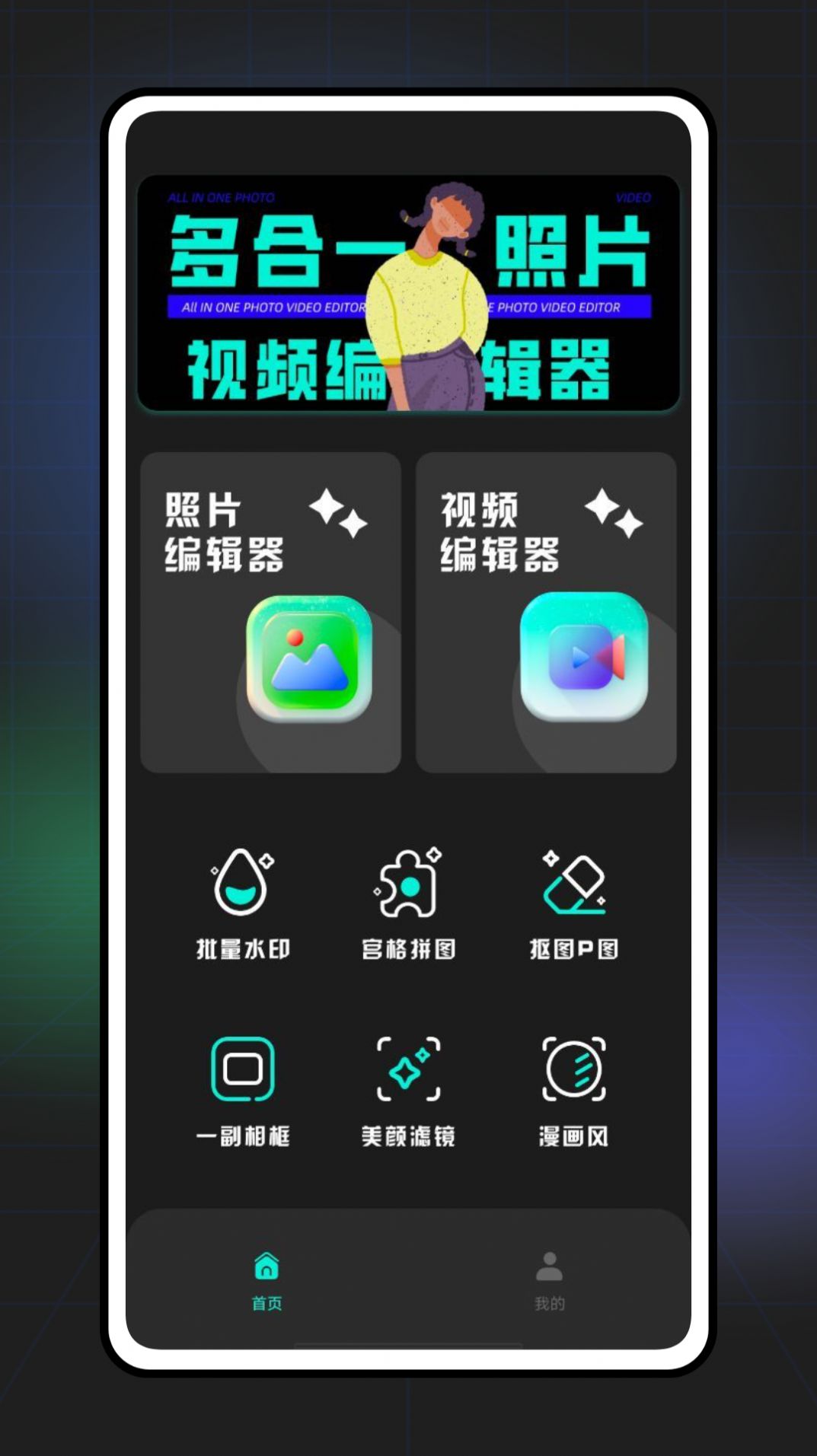 Light照片编辑器官方版app截图