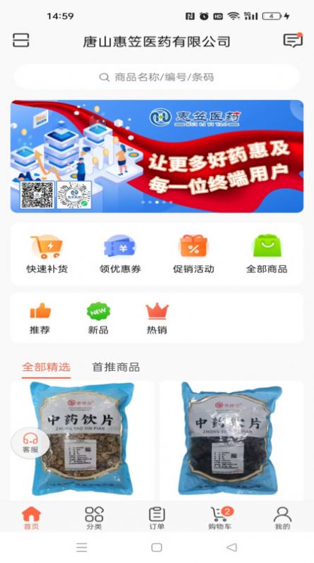 惠笠网药品购买最新版app截图