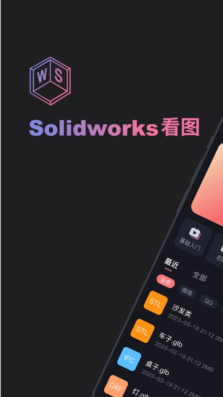 solidworks看图官方正版app截图