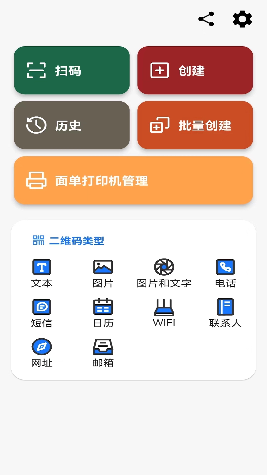 二维码生成器大师最新版官方版app截图