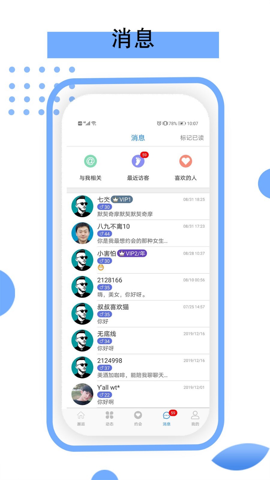 依恋交友平台官方版最新版app截图