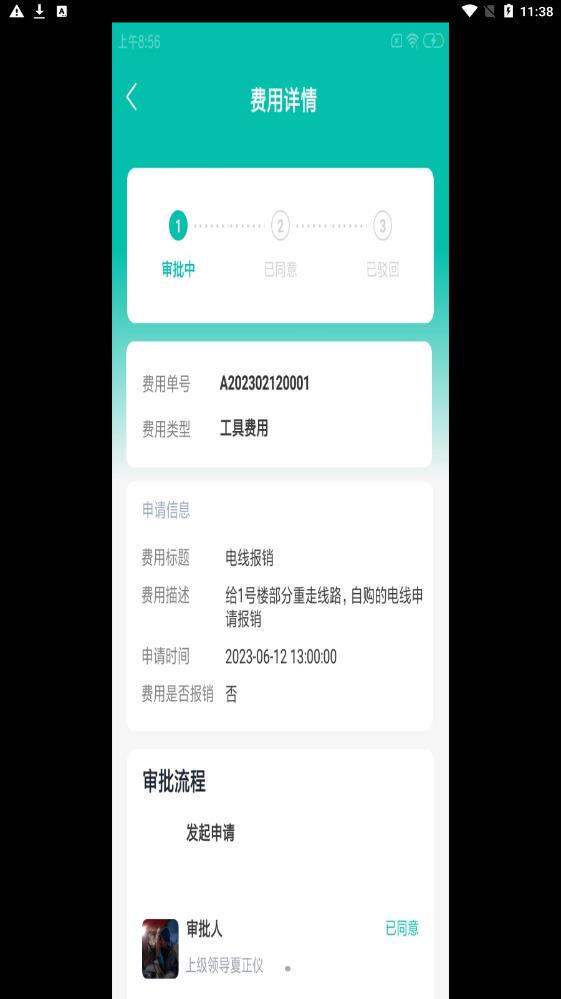 同优易企通办公最新版app截图