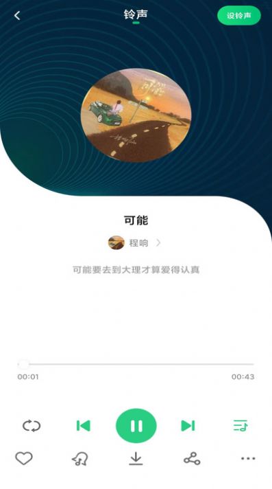 最酷铃声手机版app截图