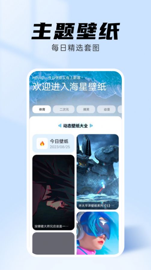 海星壁纸手机版最新版app截图