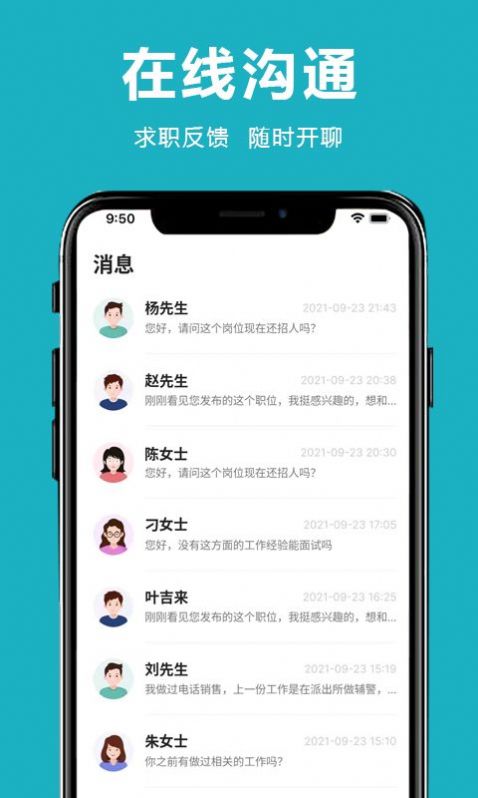 临沂直聘网官方版最新版app截图