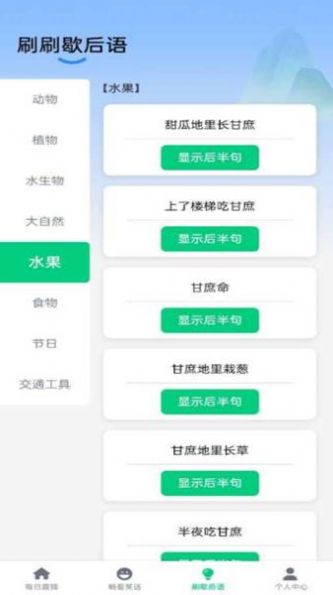 全民乐刷刷笑话搜索官方版app截图