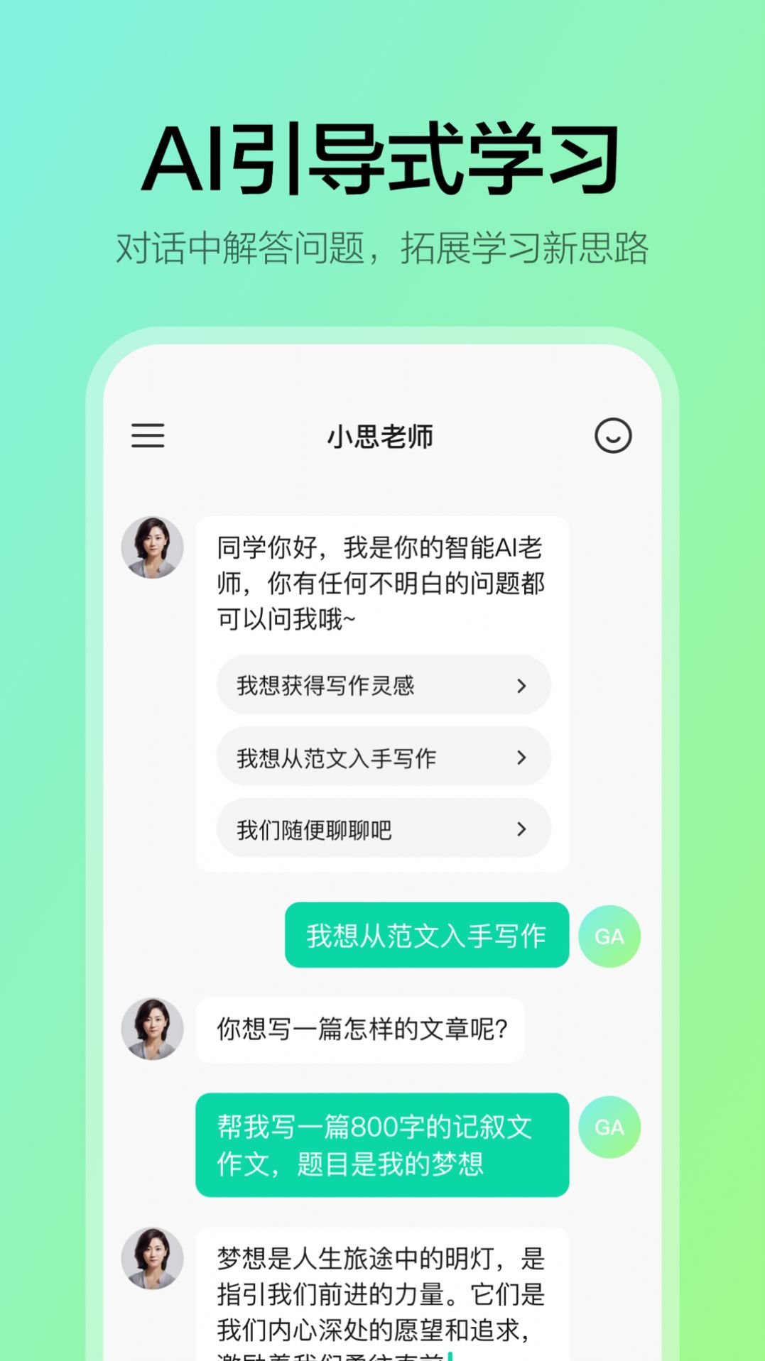 学小伴教学官方版app截图