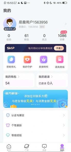 易趣交友安卓官方中文版app截图