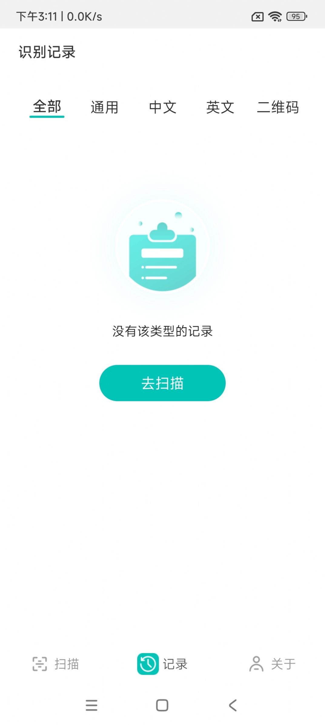 捕捉扫描宝手机版app截图