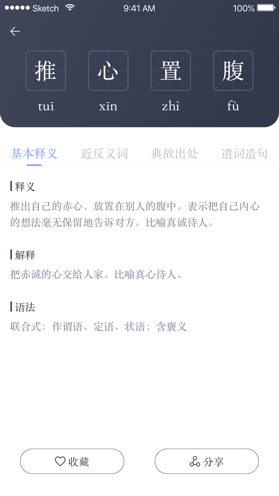 诚语方成app截图