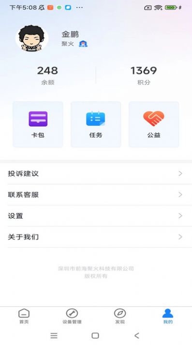 闪电虾安卓版app截图