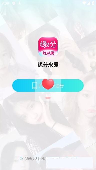 缘分来爱官方版app截图
