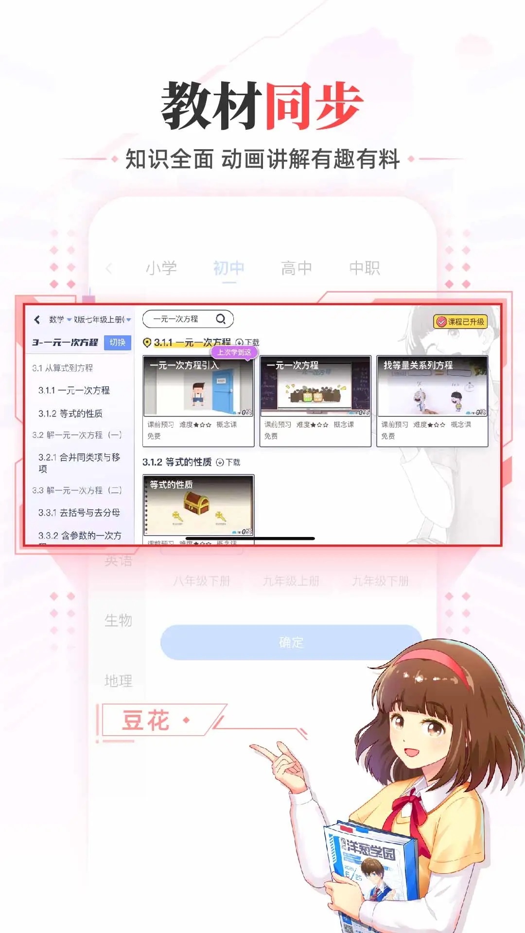 洋葱学园最新版app截图