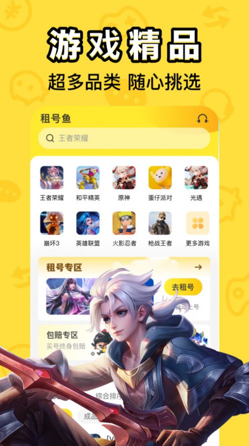 租号鱼游戏交易官方版app截图