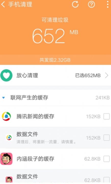 实用清理大师安卓版app截图