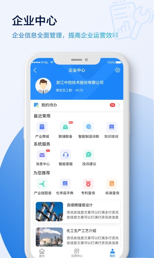 原料药大脑企业管理手机版app截图