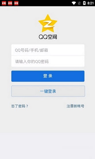 qq空间万能查看器软件大全