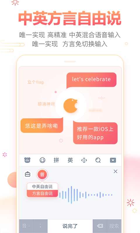 百度输入法最新版app截图