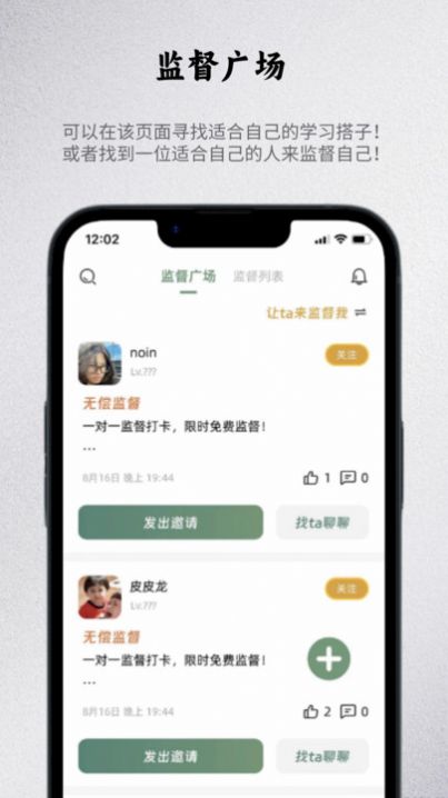 出粽监督打卡官方版app截图