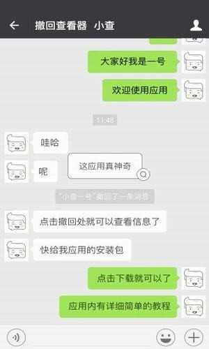 微信强制撤回消息软件大全