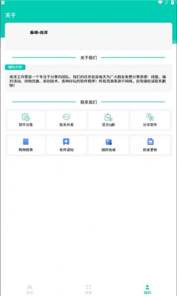 南泽软件库最新版app截图