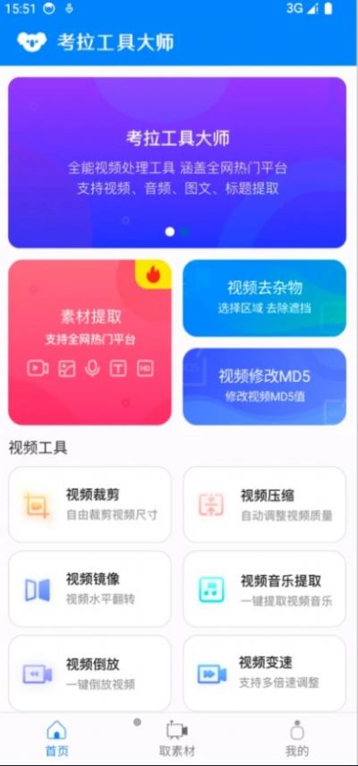 考拉工具大师安卓版app截图