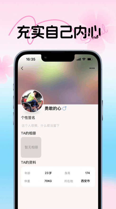 无障友缘交友app截图