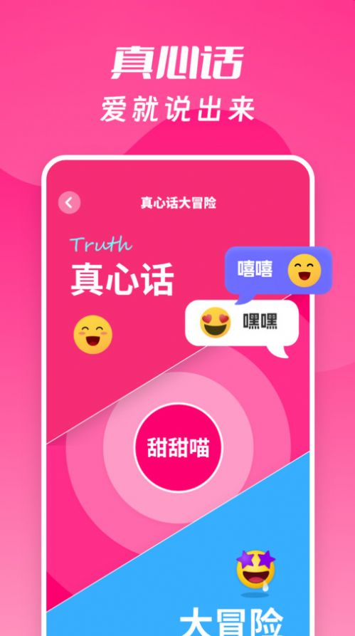 情侣大冒险官方版app截图