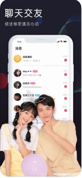 倾心畅聊最新版app截图