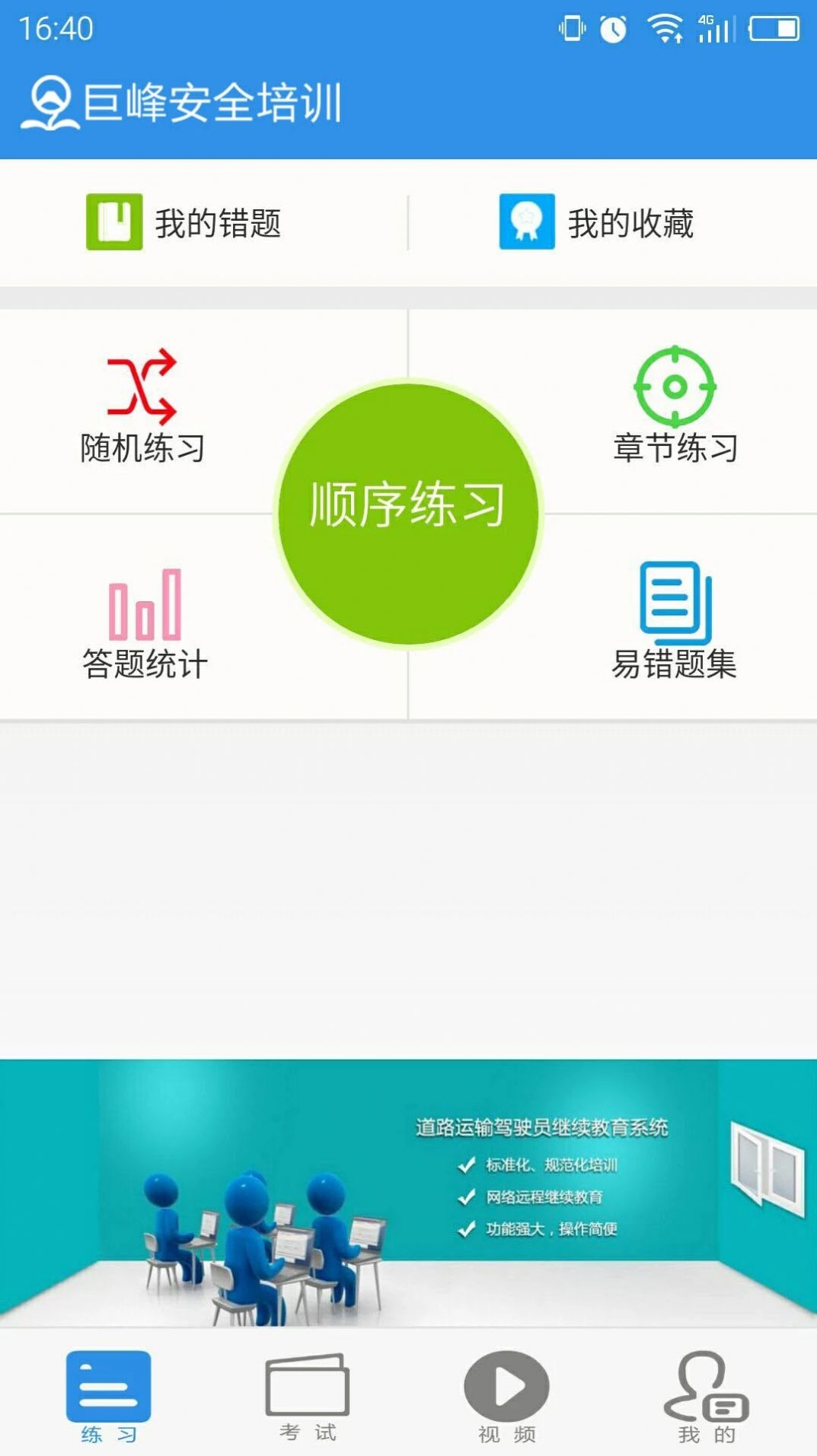 巨峰安培考核系统官方最新版app截图