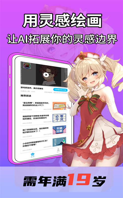 想学AI智能绘画官方版app截图