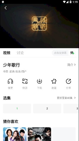 爱的追影集安卓版app截图