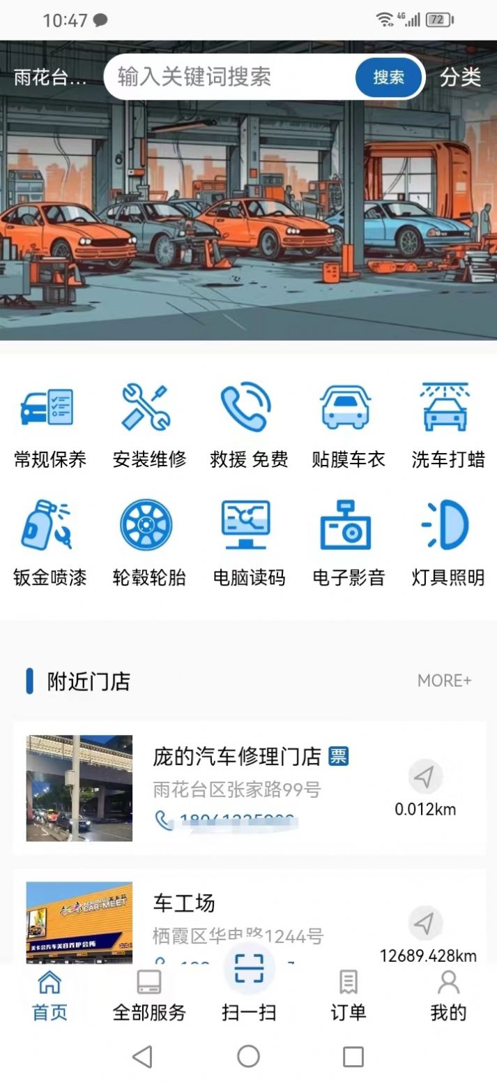 三基电汽车维修养护官方版app截图