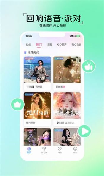 回响语音最新版app截图