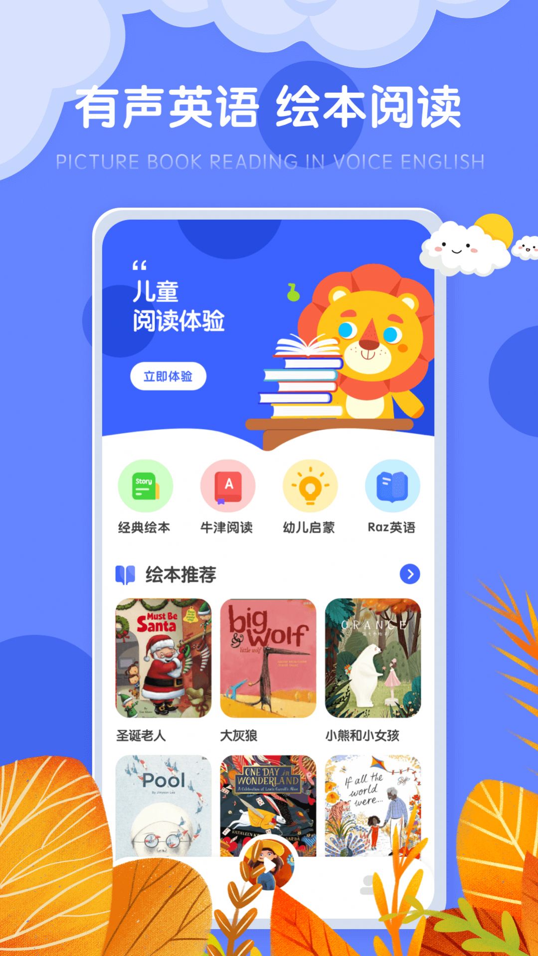 有声绘本文辕版官方版app截图