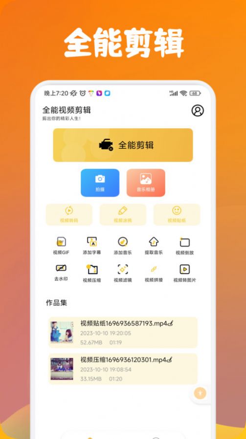 大师兄视频编辑器官方版app截图