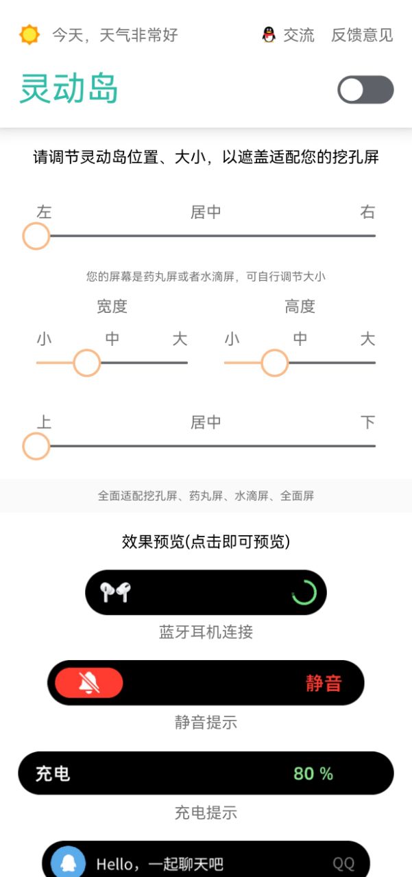 万象灵动岛官方版app截图