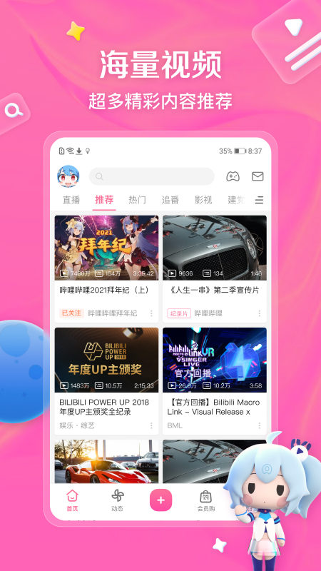 最新版哔哩哔哩视频官方最新版app截图