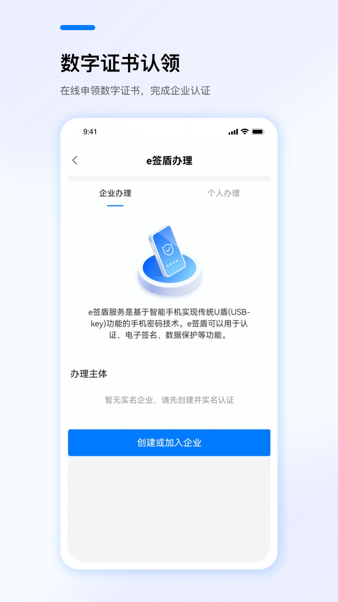 e签盾官方版app截图