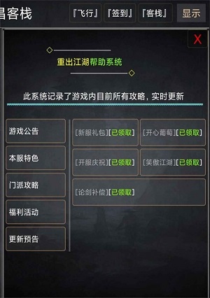 武侠奇缘最新版游戏截图