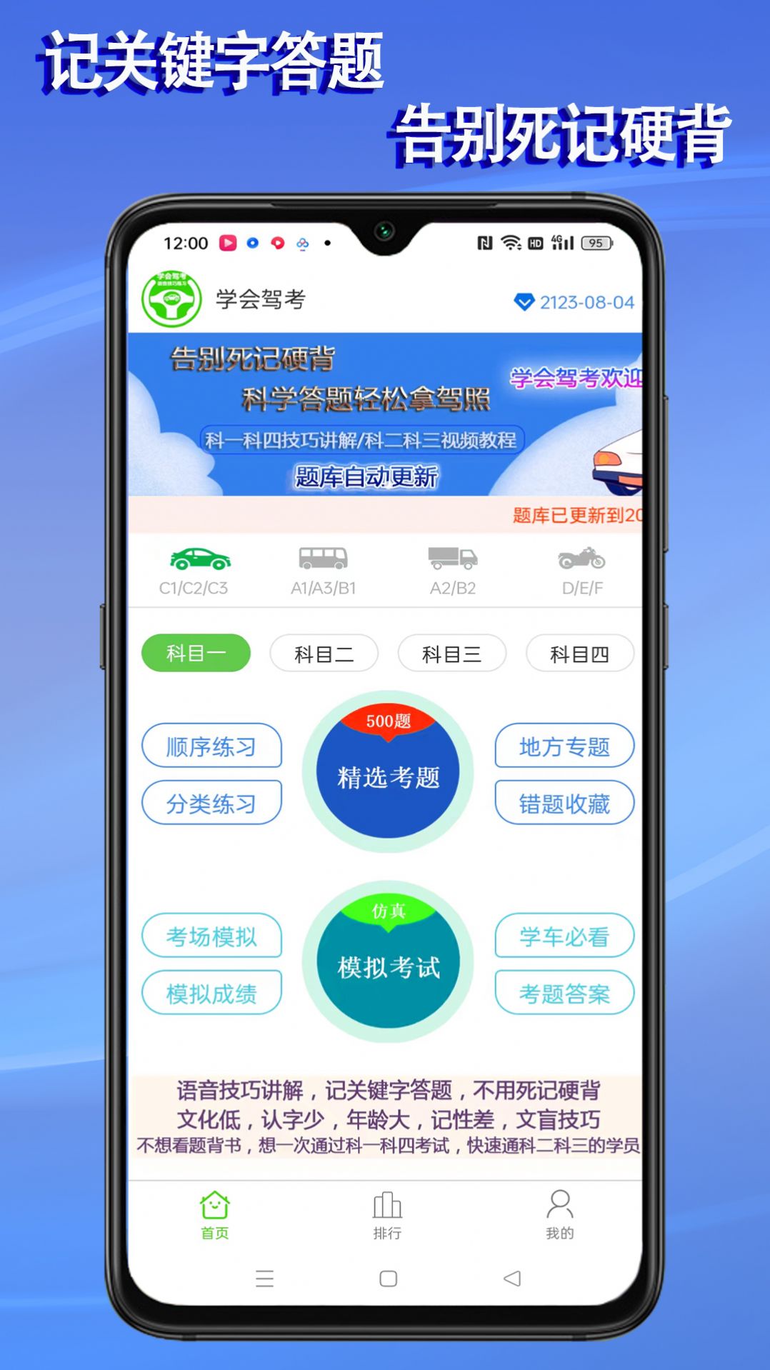 语音驾考学习最新版app截图