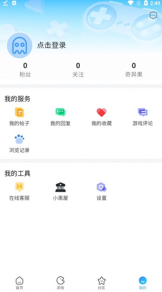 奇异社区游戏官方正版app截图