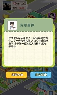 逆转人生内置菜单最新版游戏截图