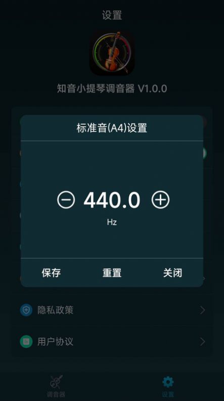 知音小提琴调音器手机版app截图