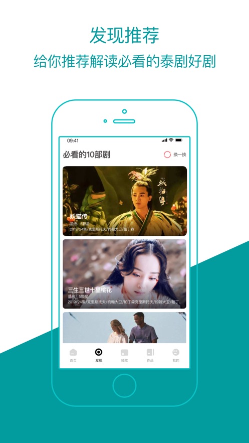 泰剧迷官方ios苹果版app截图