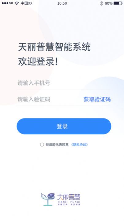 天丽普慧办公官方版app截图