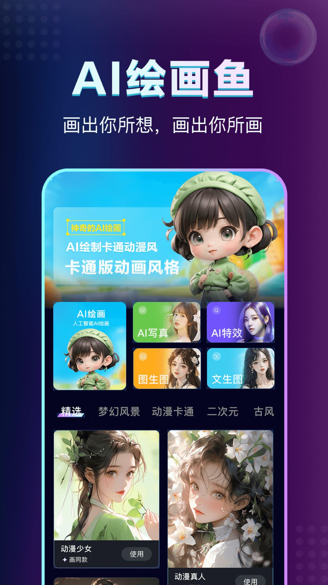 AI绘画鱼官方版app截图