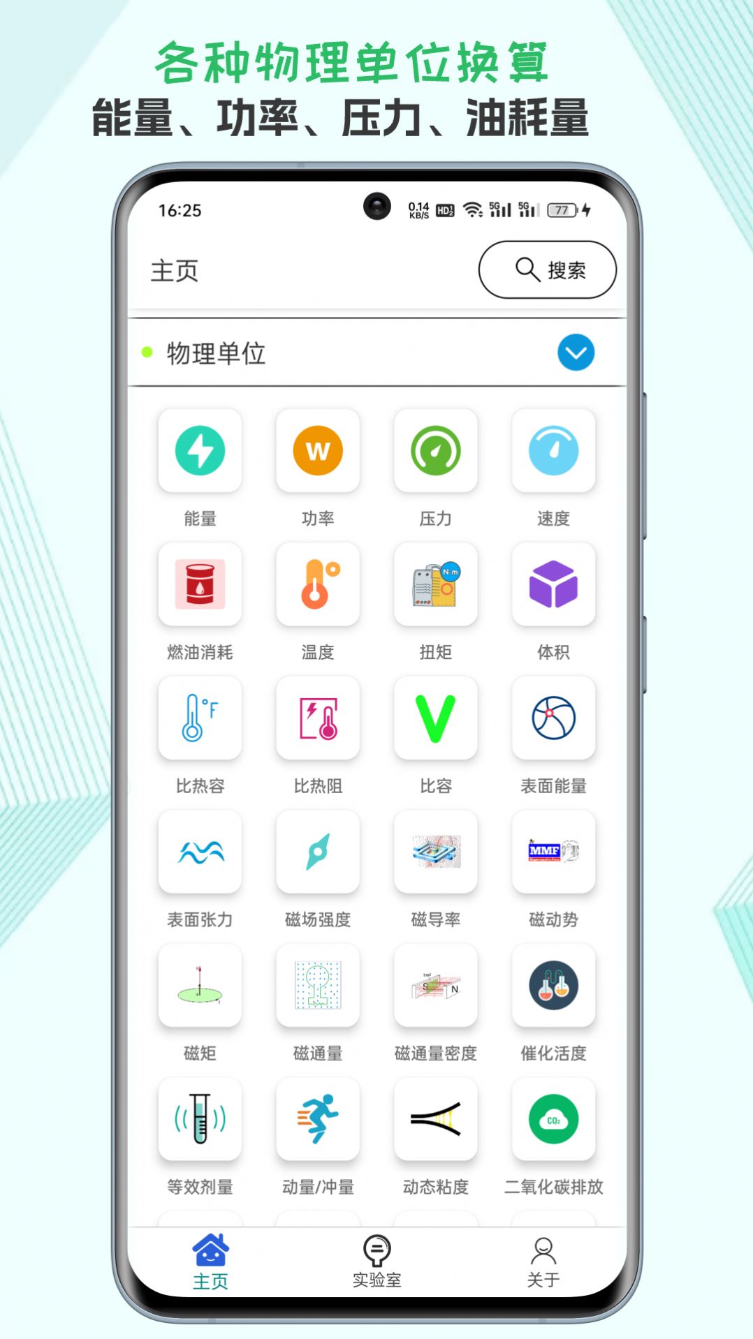 单位转换通手机版app截图