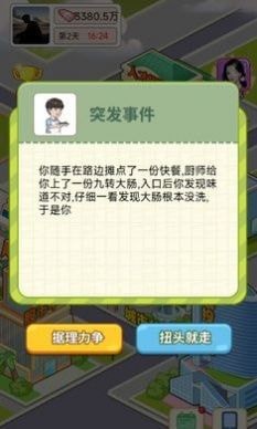 抖音逆转人生小游戏免广告版游戏截图