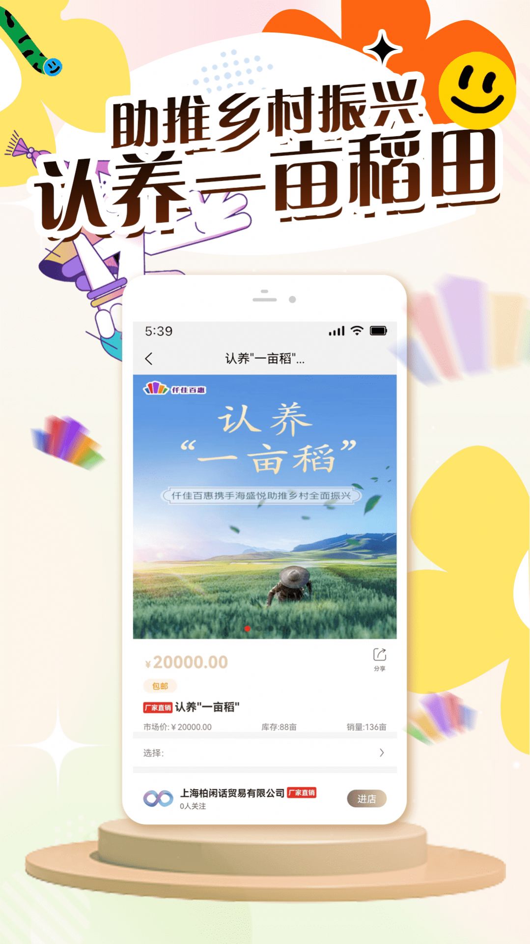 仟佳百惠够物商场官方版app截图